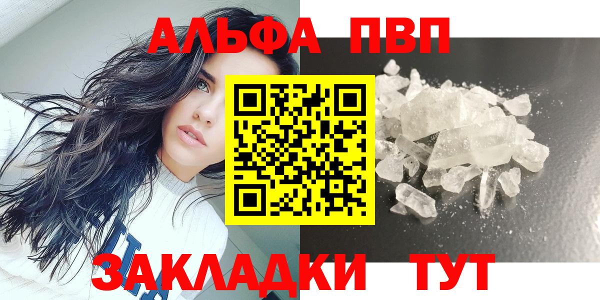 купить наркотик  A PVP кристаллы  Вход с VPN  A-PVP мука  Мариинск  Альфа ПВП СК КРИС 