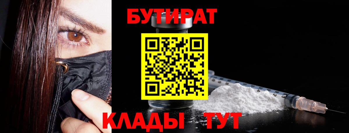БУТИРАТ  Вход с VPN  Мариинск  БУТИРАТ GHB 