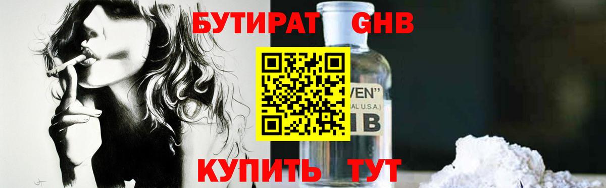 Бутират жидкий экстази Мариинск