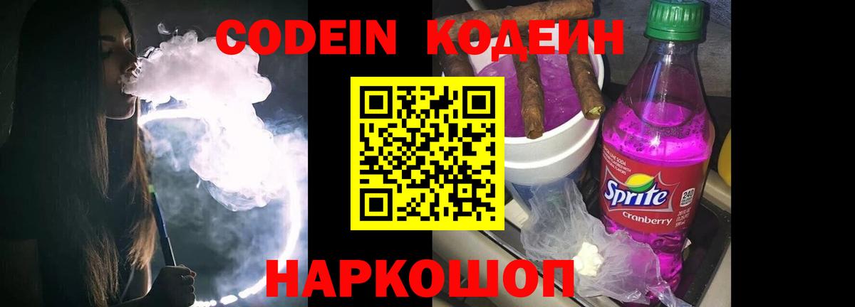 Кодеиновый сироп Lean Purple Drank Мариинск