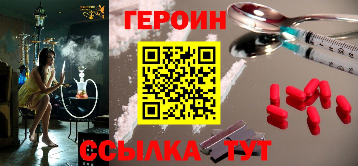 ГЕРОИН VHQ Мариинск