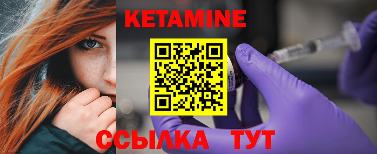 Кетамин ketamine Мариинск