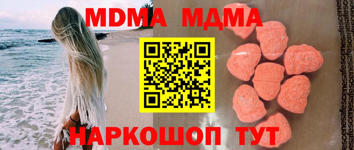 MDMA кристаллы  MDMA кристаллы  МДМА  Вход с VPN  Мариинск 