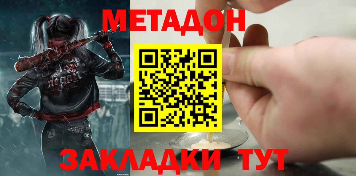 МЕТАДОН VHQ Мариинск