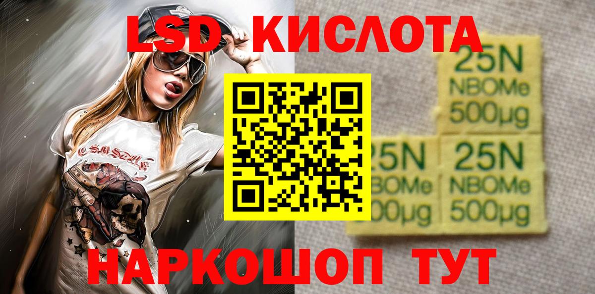 Наркотические марки 1,8мг Мариинск