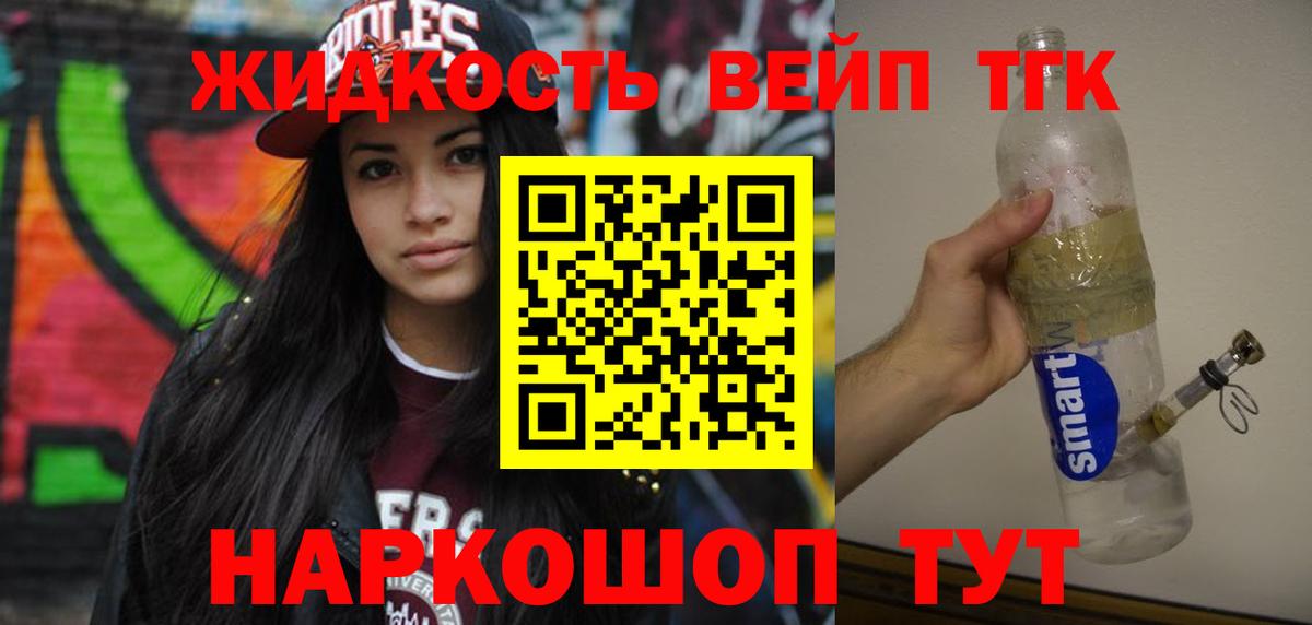 купить  цена  Дистиллят ТГК жижа  Вход с VPN  Дистиллят ТГК вейп  Мариинск 