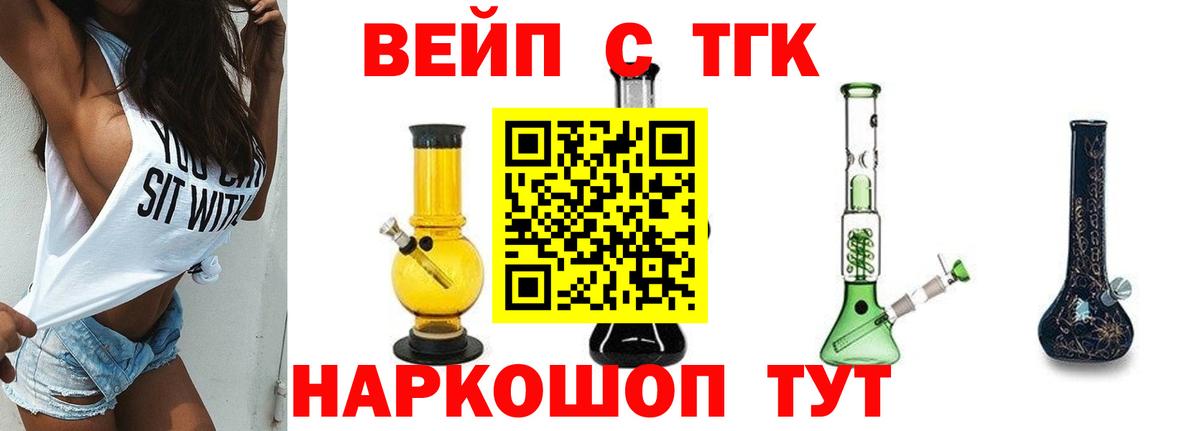 Дистиллят ТГК вейп Мариинск
